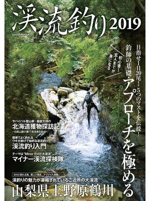 cover image of 渓流釣り2019